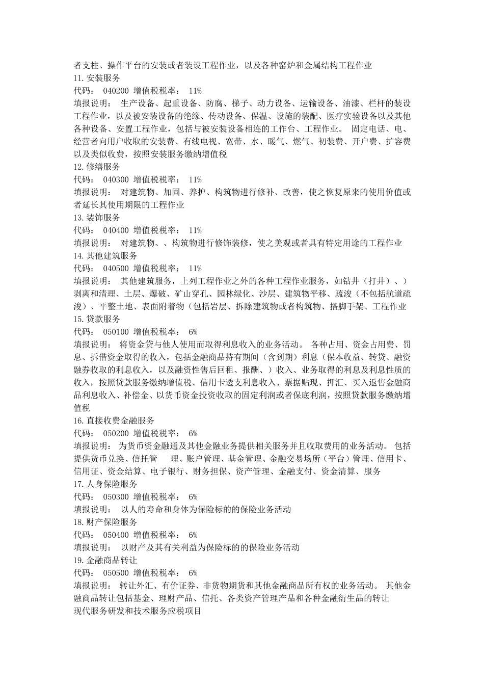 增值税税率表_第2页