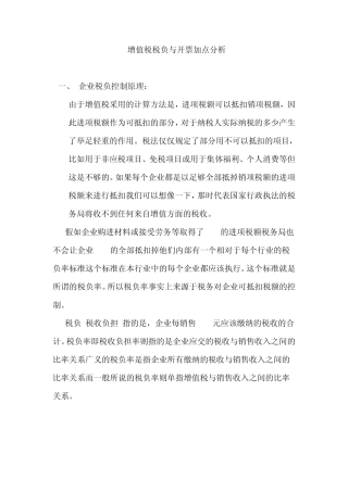 增值税税负与开票加点分析