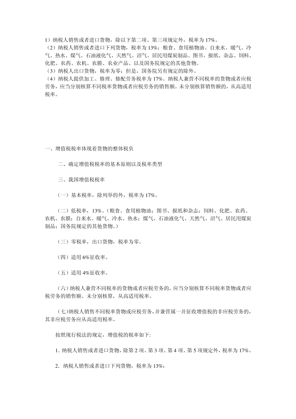 增值税税目税率_第1页