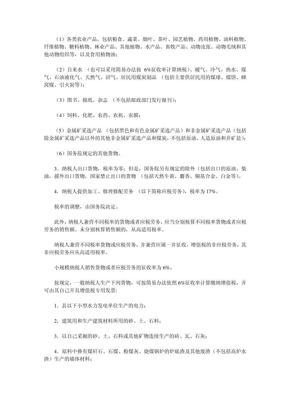 增值税税目税率_第2页