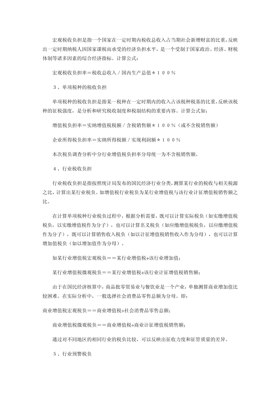 增值税税负分析_第3页