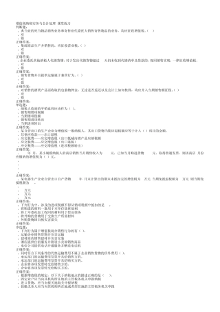 增值税纳税实务与会计处理课堂练习