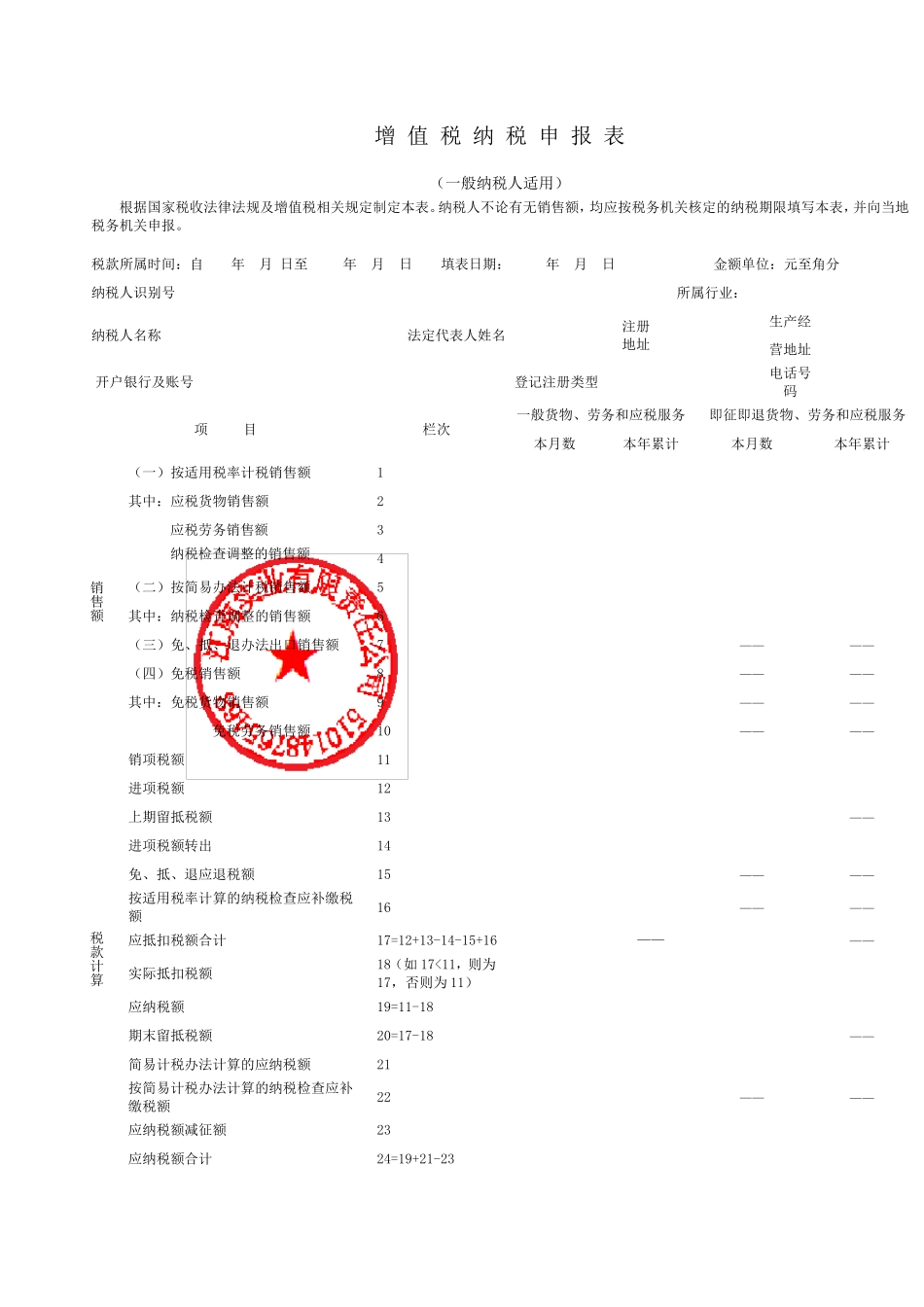 增值税纳税申报实训资料_第3页