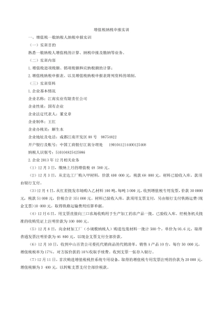 增值税纳税申报实训资料