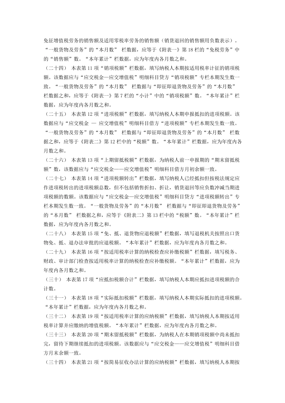 增值税纳税申报表填写及下载_第3页