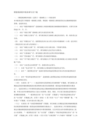 增值税纳税申报表填写及下载