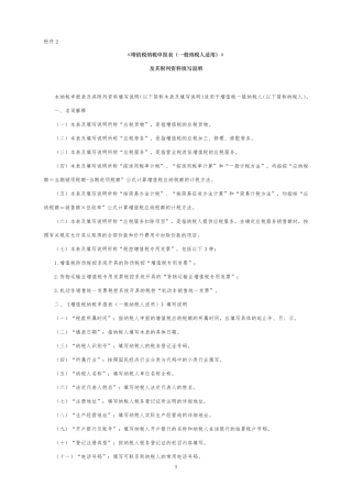 增值税纳税申报表填写说明(一般纳税人适用)