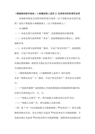 增值税纳税申报表填写说明