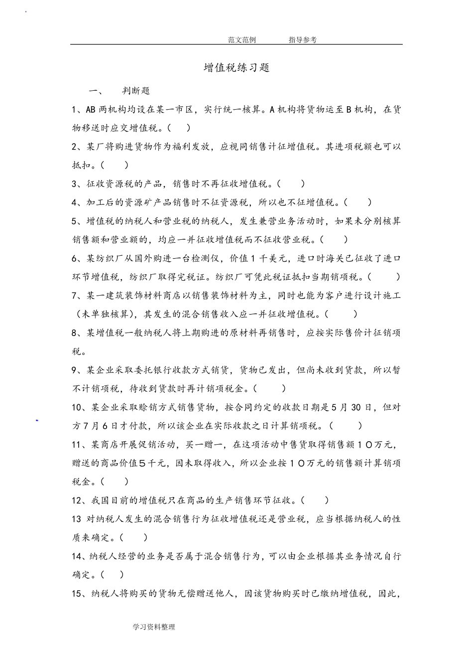 增值税练习试题及答案解析_第1页