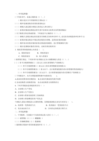 增值税练习题1及答案