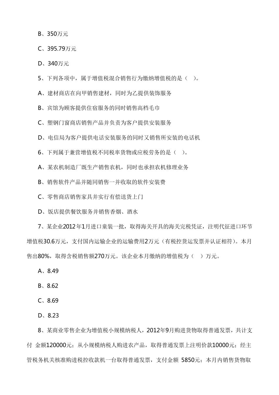 增值税练习题及答案_第2页