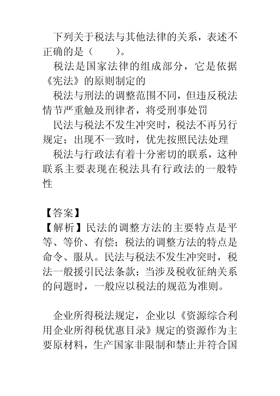 增值税练习题和答案_第2页