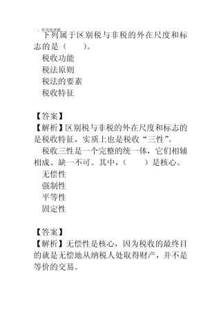 增值税练习题和答案