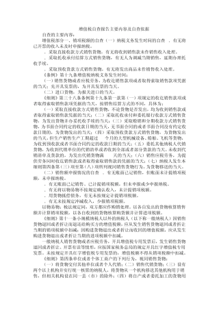 增值税自查报告主要内容及自查依据