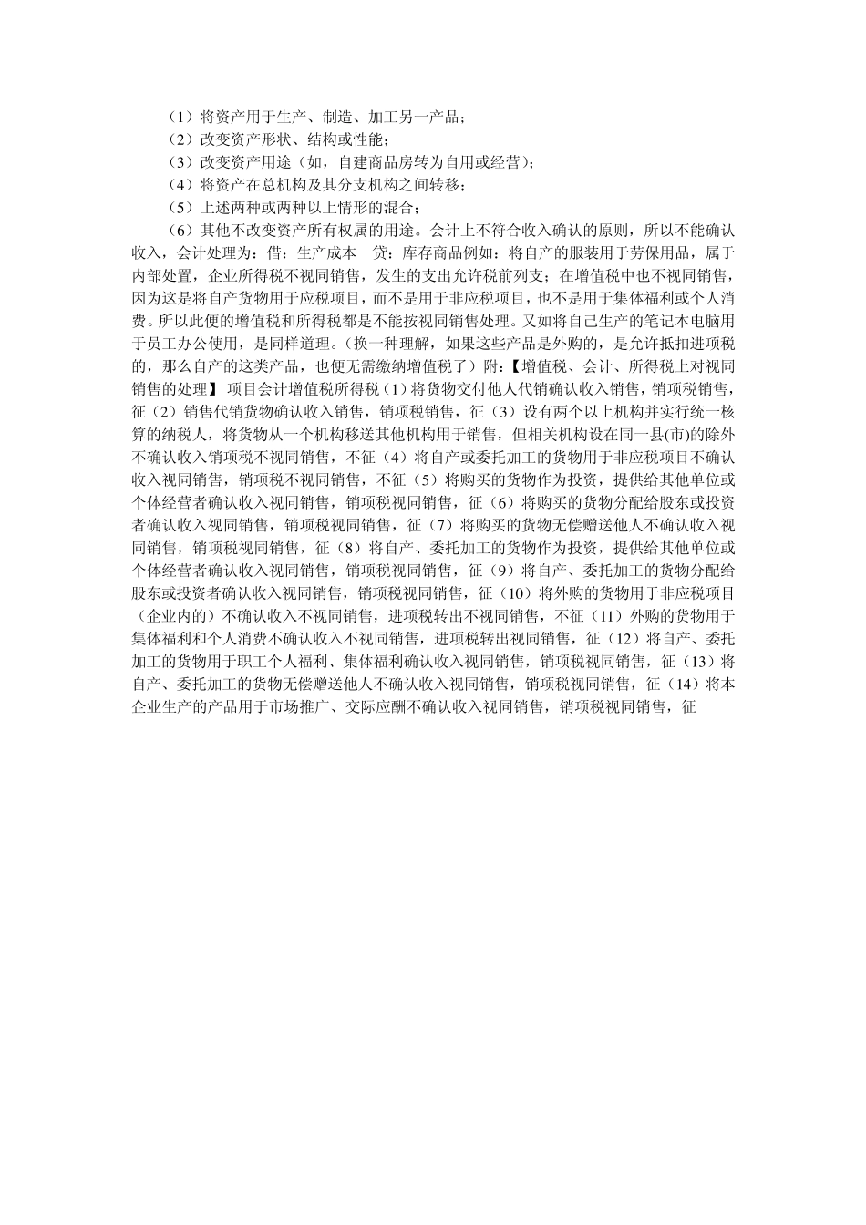 增值税视同销售总结_第2页