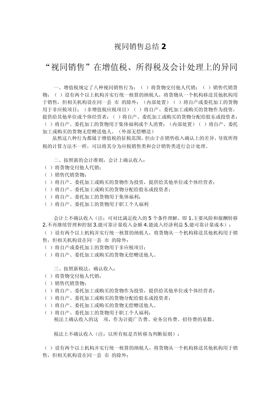 增值税视同销售总结_第3页