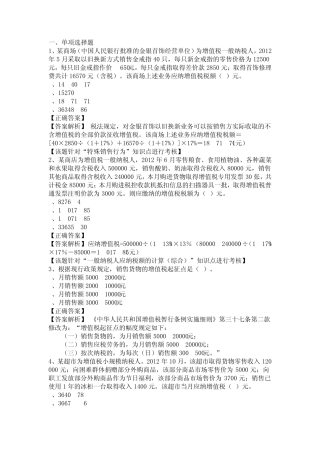 增值税计算专项练习题