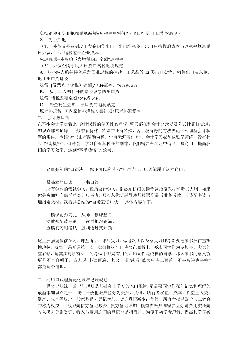 增值税计算公式及会计顺口溜_第2页