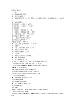 增值税计算公式及会计顺口溜