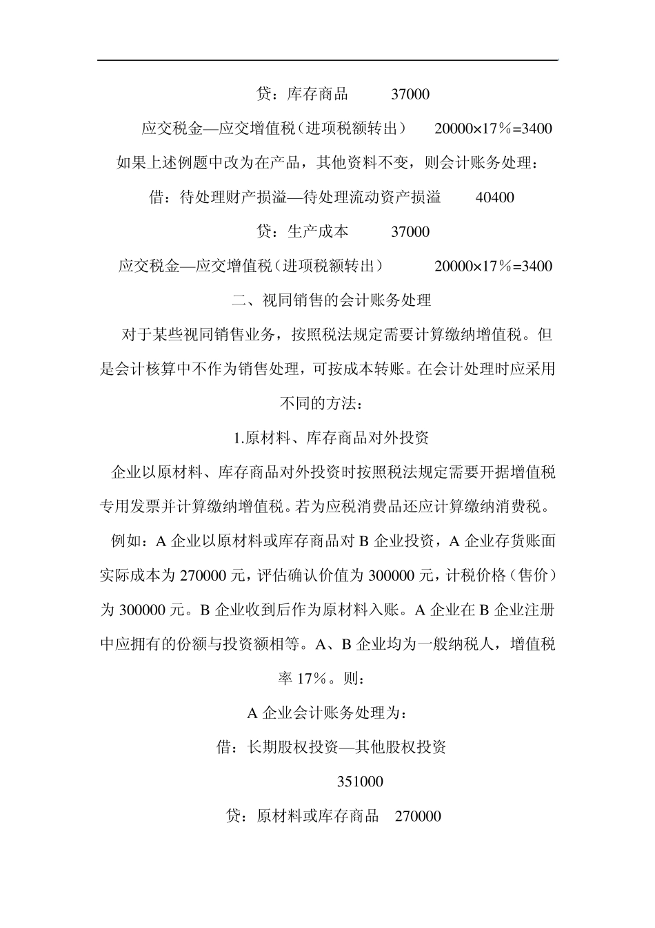 增值税进项税额转出的会计处理_第3页