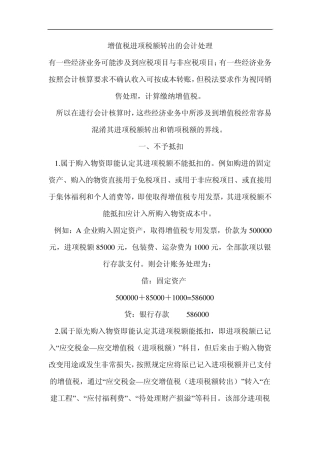 增值税进项税额转出的会计处理