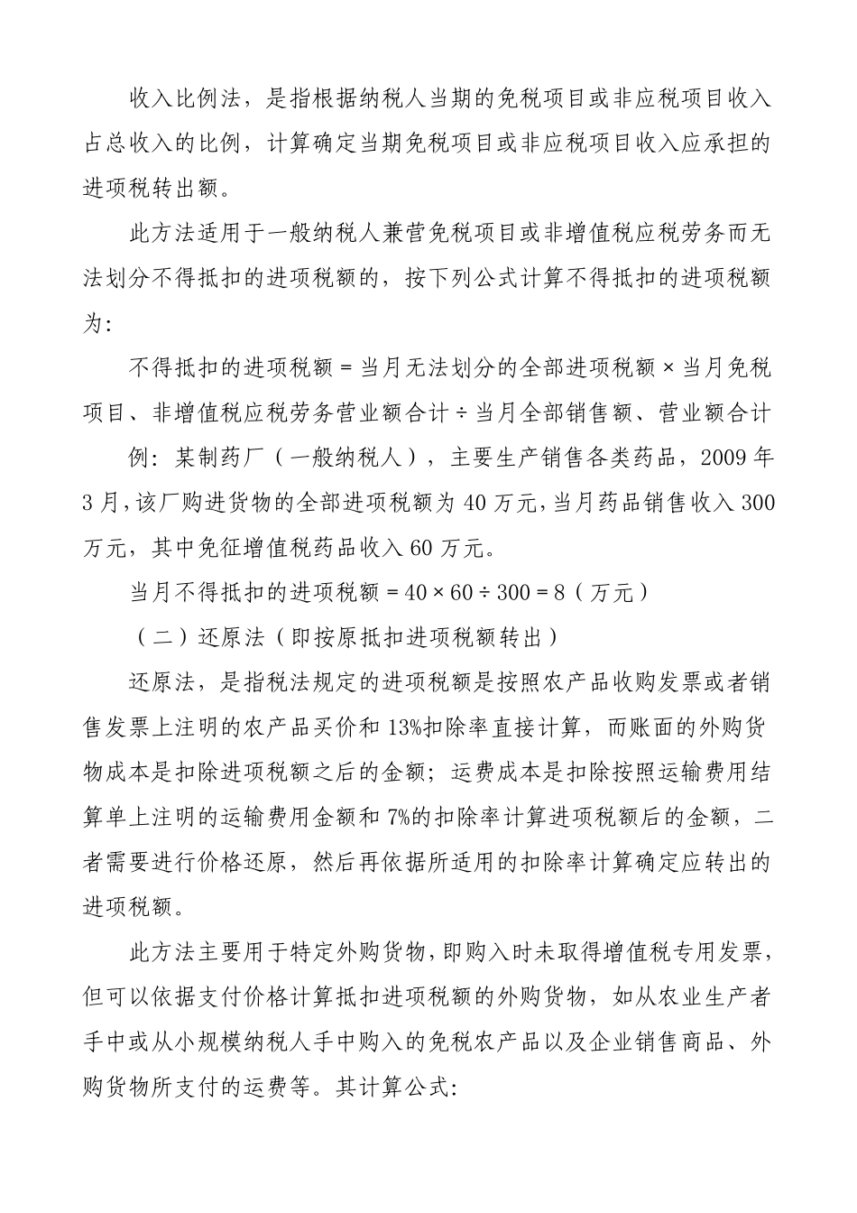 增值税进项税额转出计算方法_第2页
