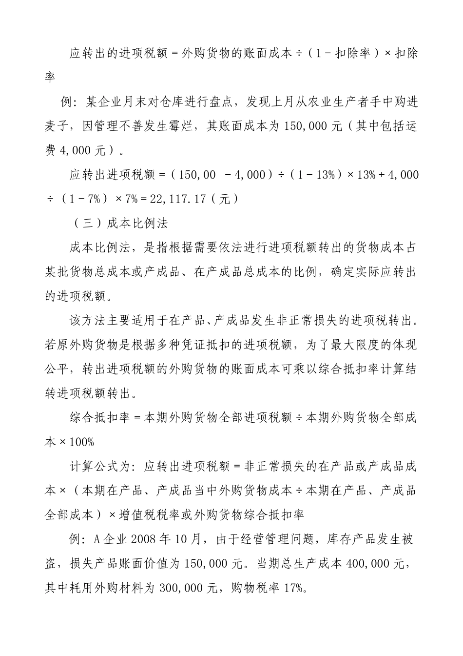 增值税进项税额转出计算方法_第3页
