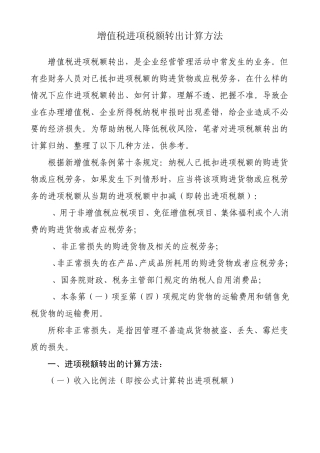 增值税进项税额转出计算方法