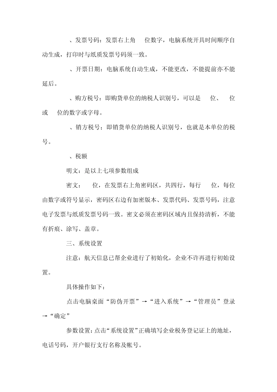 增值税防伪税控开票操作员培训学习记录_第3页