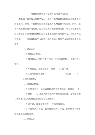 增值税防伪税控开票操作员培训学习记录