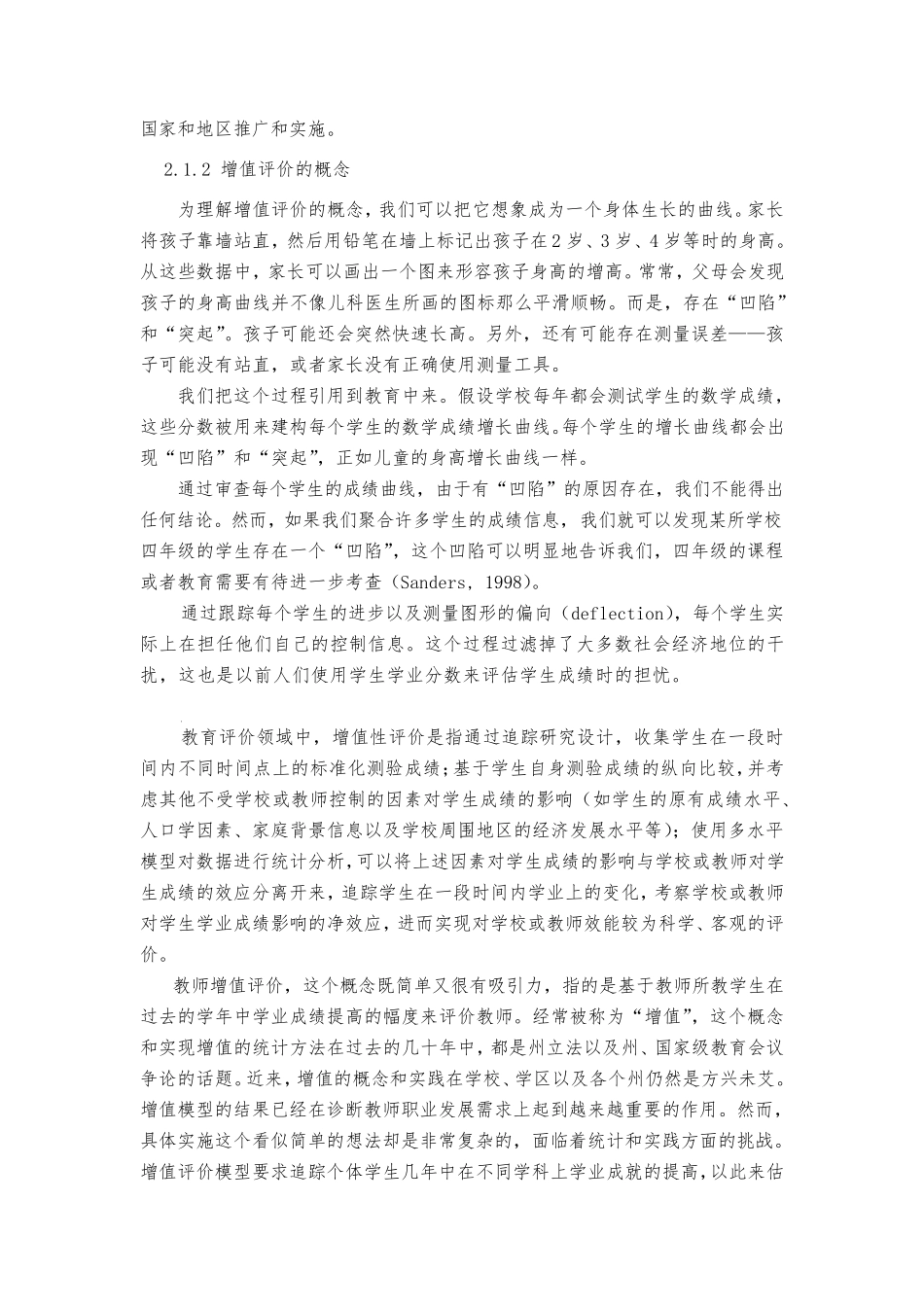 增值评价综述_第2页