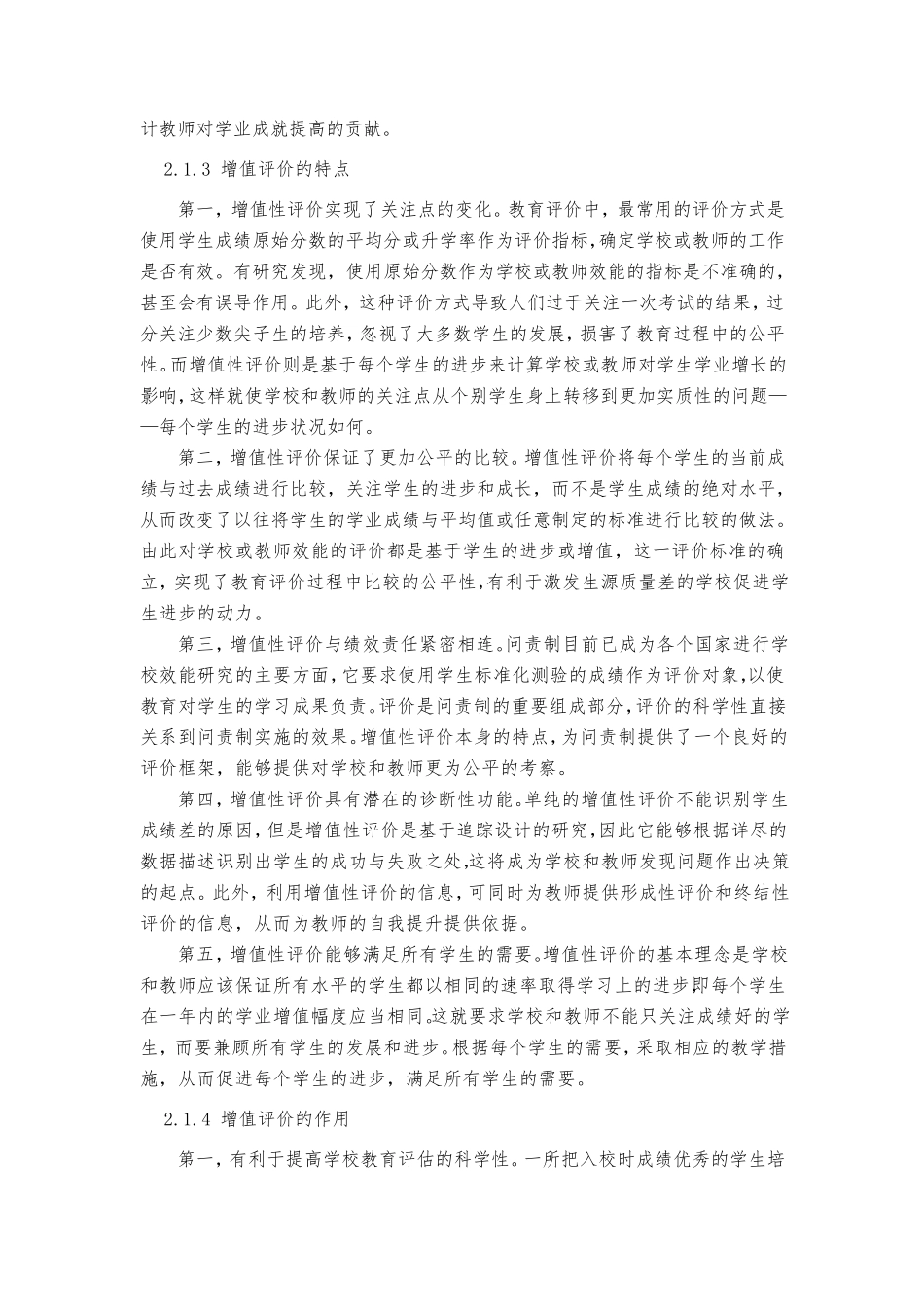 增值评价综述_第3页