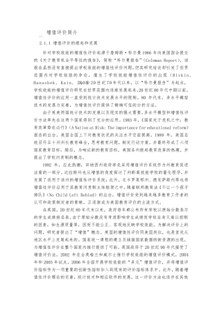 增值评价综述