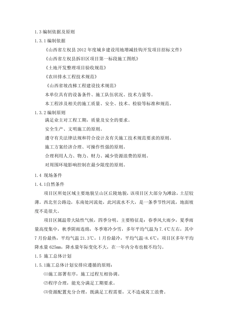 增减挂钩施工组织设计_第2页