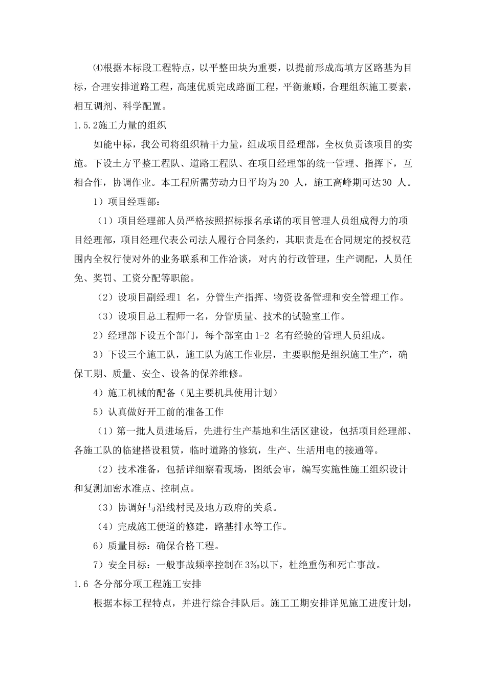 增减挂钩施工组织设计_第3页