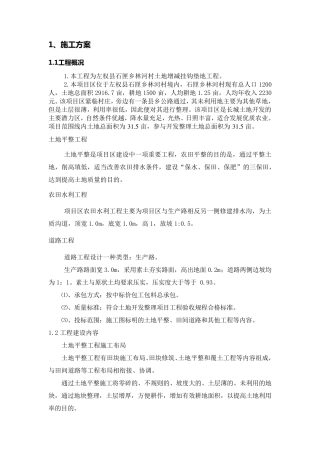 增减挂钩施工组织设计