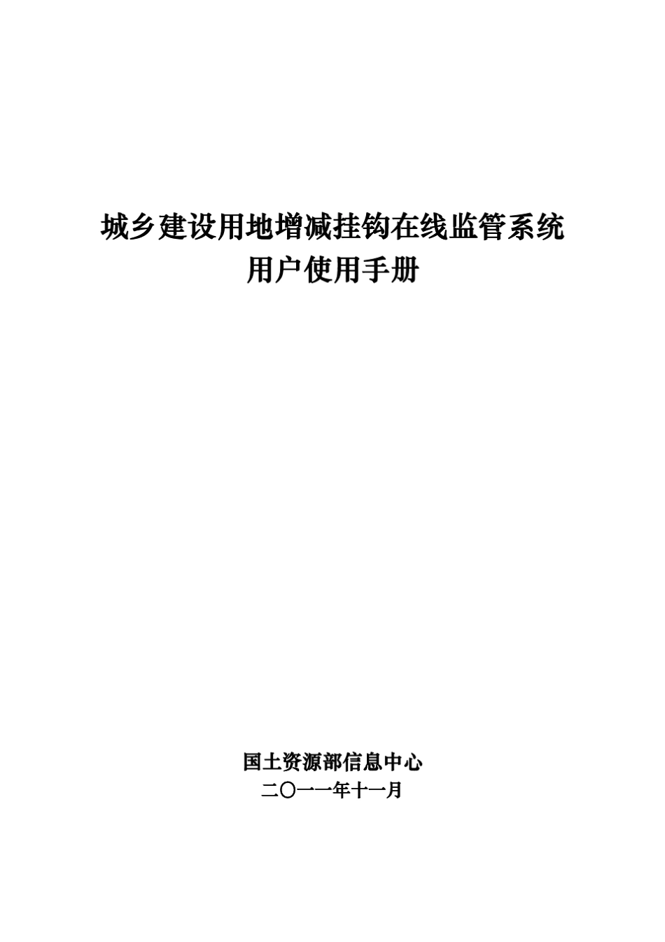 增减挂钩系统说明_第1页