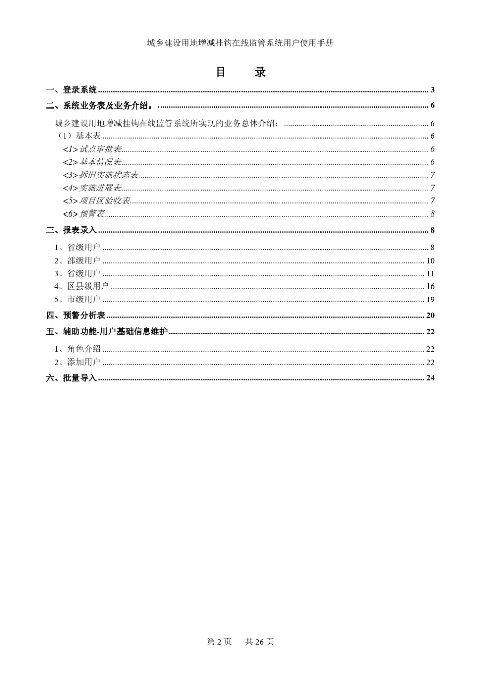 增减挂钩系统说明_第2页