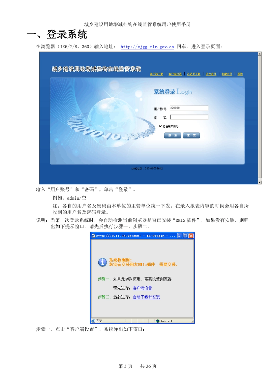 增减挂钩系统说明_第3页