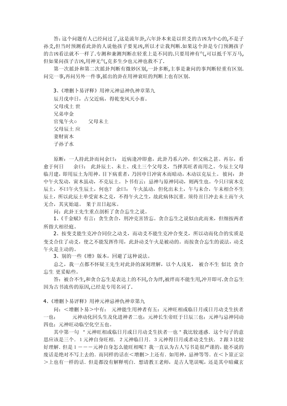 增删卜易评释(王应虎)_第2页