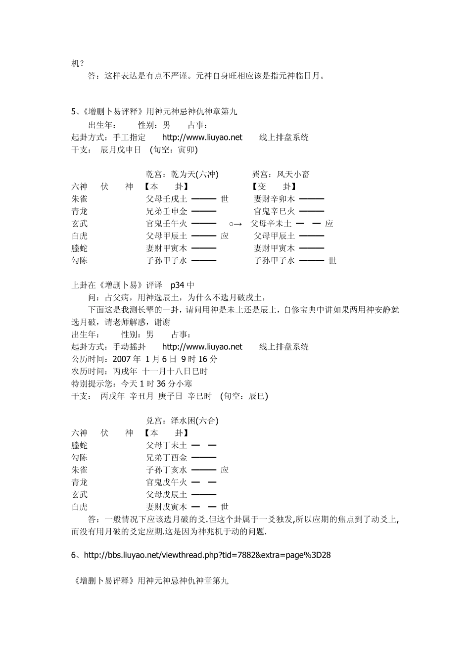 增删卜易评释(王应虎)_第3页