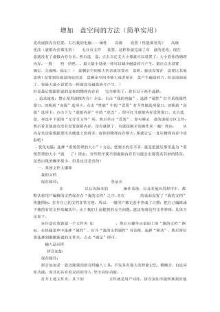 增加C盘空间的方法(简单实用)