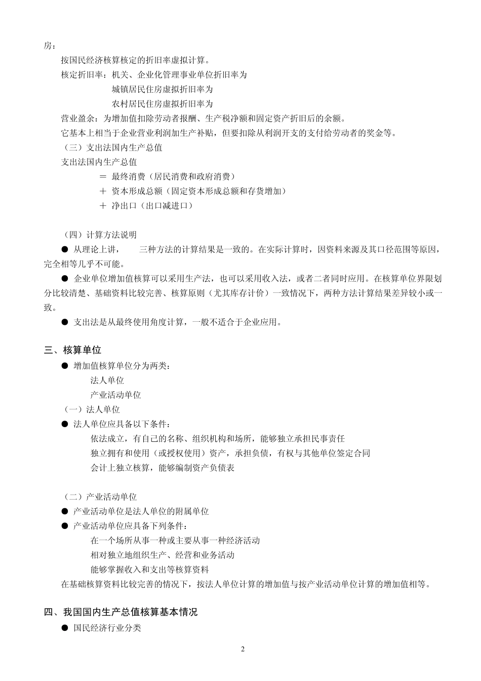 增加值核算方法_第2页