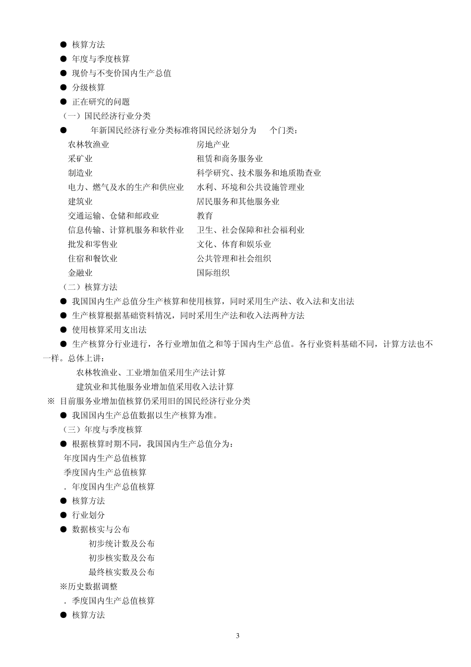 增加值核算方法_第3页