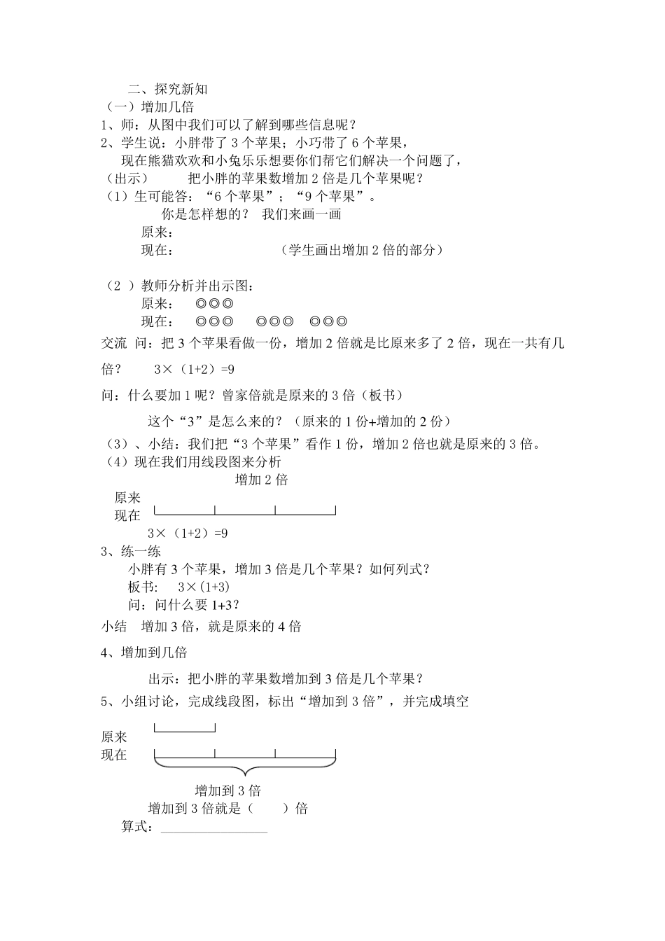 增加几倍和增加到几倍_第2页