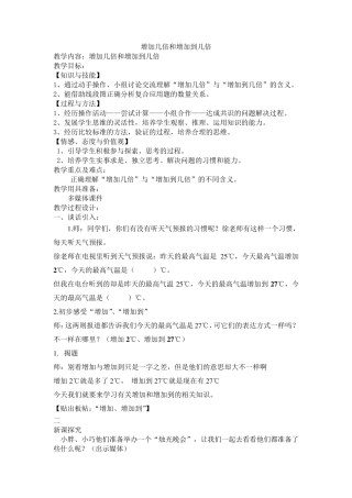 增加几倍和增加到几倍