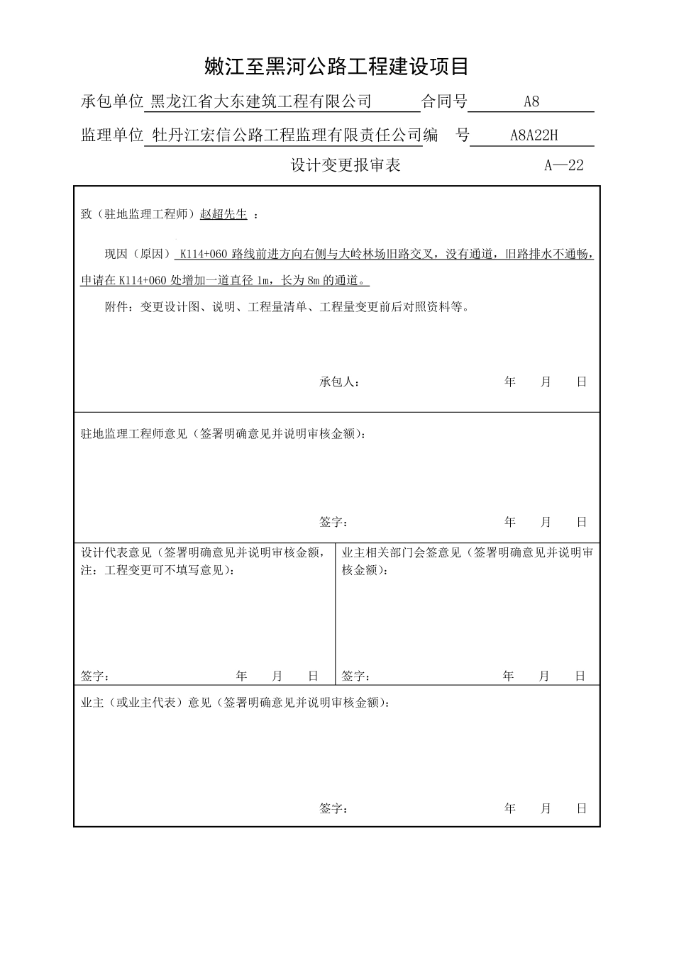 增加圆管涵的变更_第2页