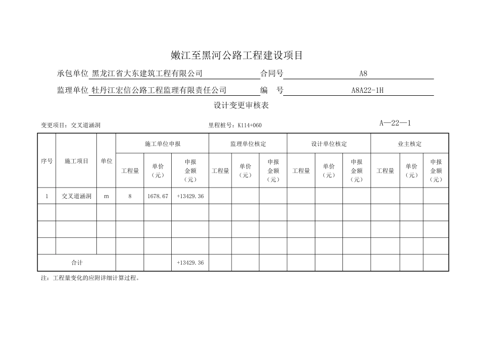 增加圆管涵的变更_第3页