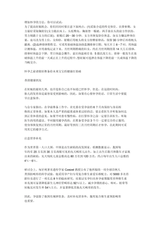 增加怀孕的方法