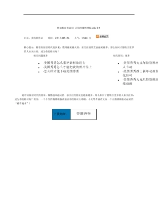 增加粉丝有高招让你的微博模板动起来